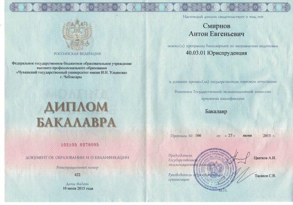 Смирнов Антон Евгеньевич диплом